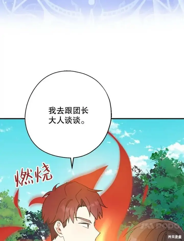 《请张嘴，金汤勺来了》第61话图40