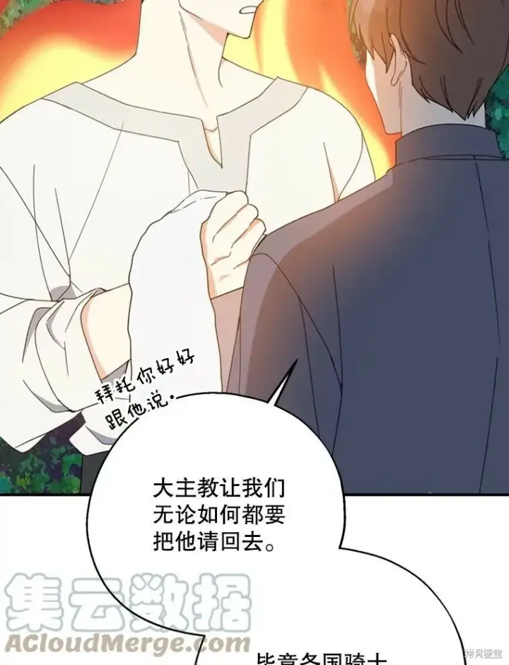 《请张嘴，金汤勺来了》第61话图41