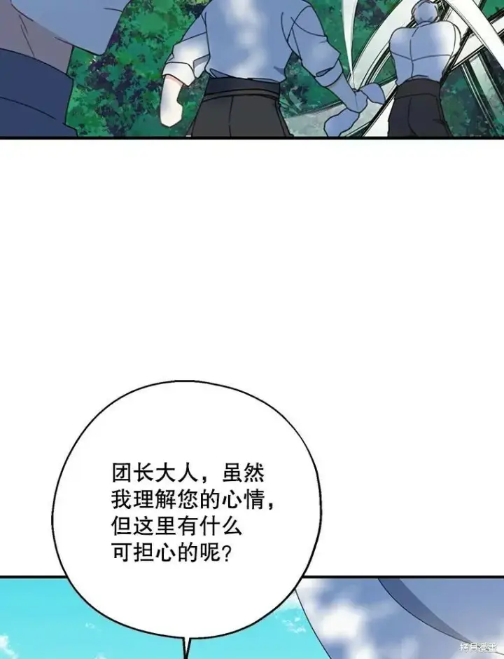 《请张嘴，金汤勺来了》第61话图43