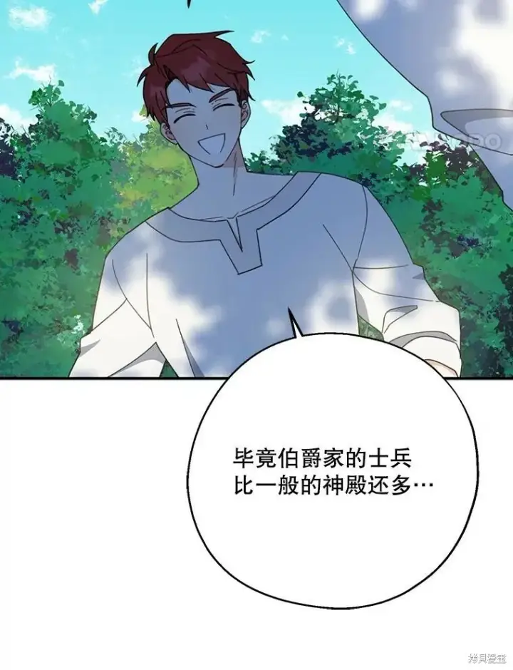 《请张嘴，金汤勺来了》第61话图44