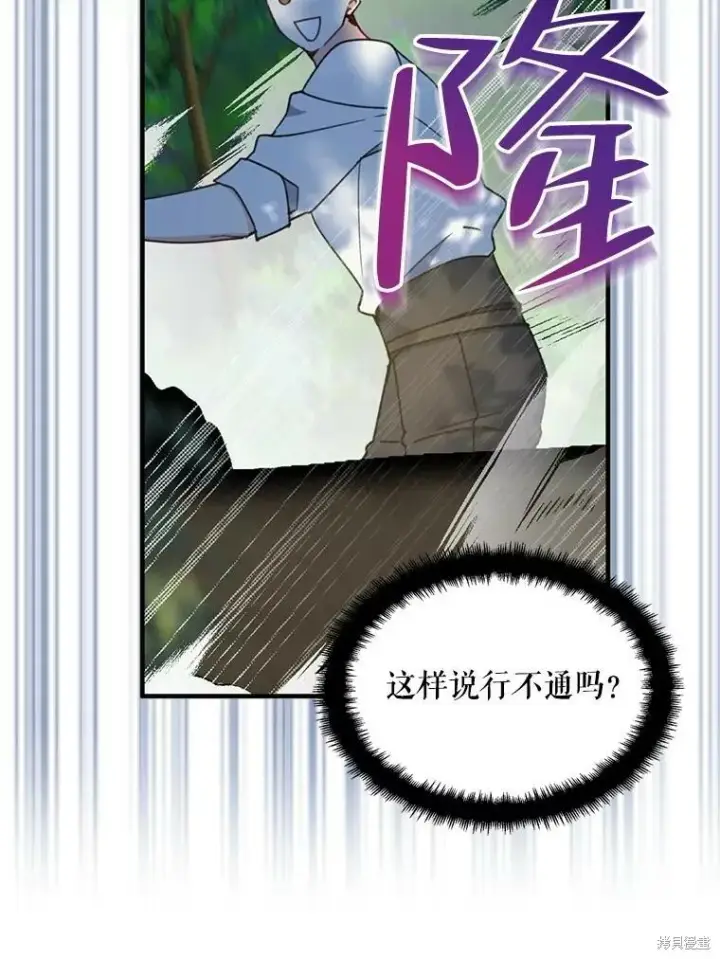 《请张嘴，金汤勺来了》第61话图48