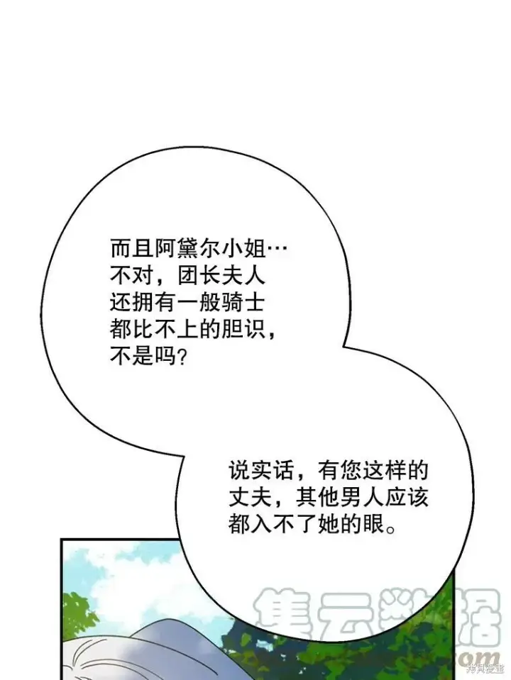 《请张嘴，金汤勺来了》第61话图49