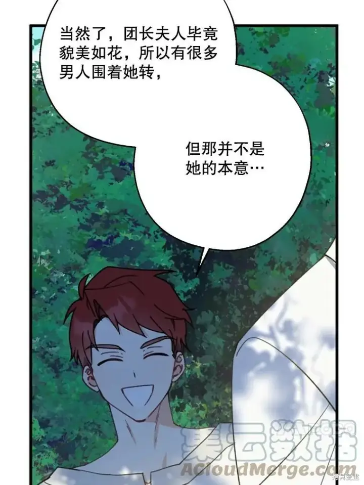 《请张嘴，金汤勺来了》第61话图53