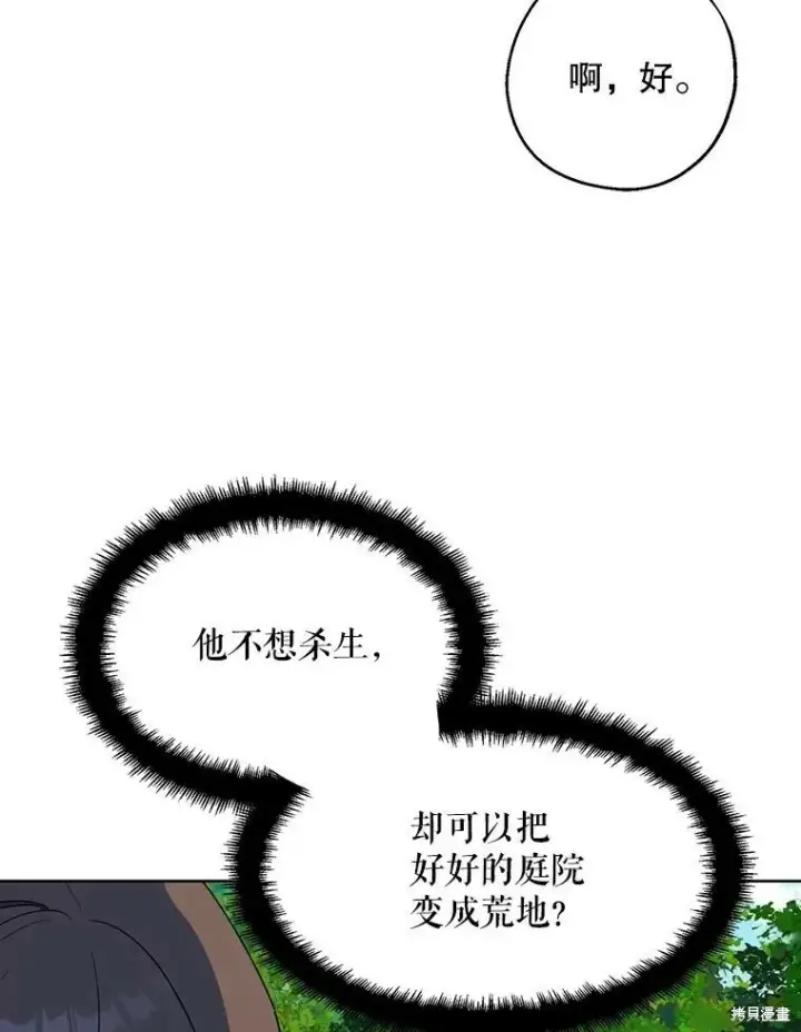 《请张嘴，金汤勺来了》第61话图6