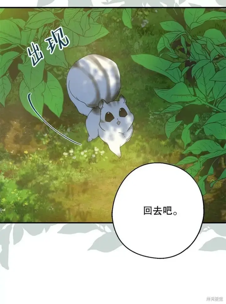《请张嘴，金汤勺来了》第61话图61