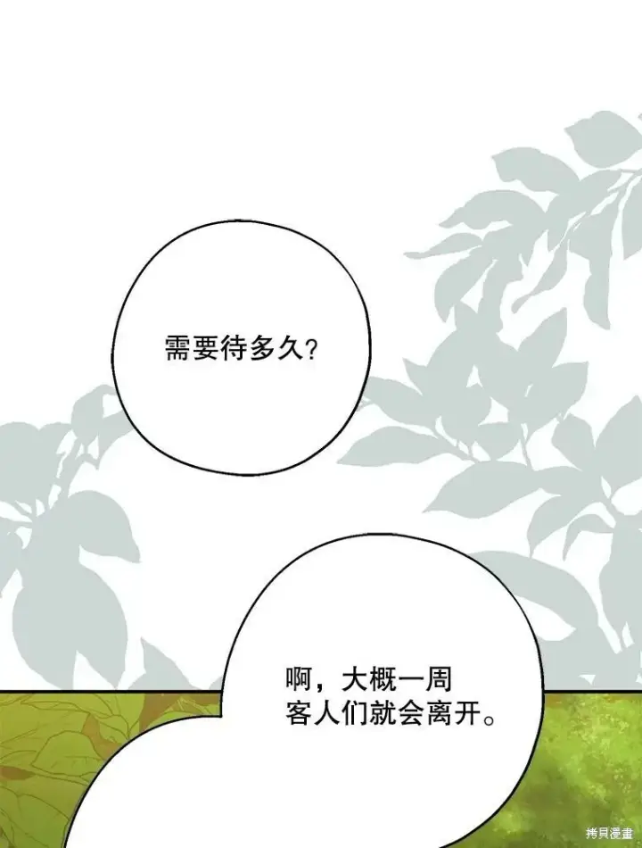 《请张嘴，金汤勺来了》第61话图62
