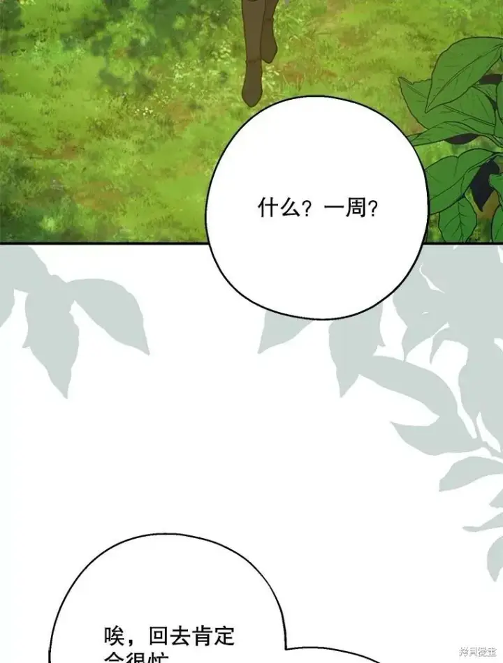 《请张嘴，金汤勺来了》第61话图64