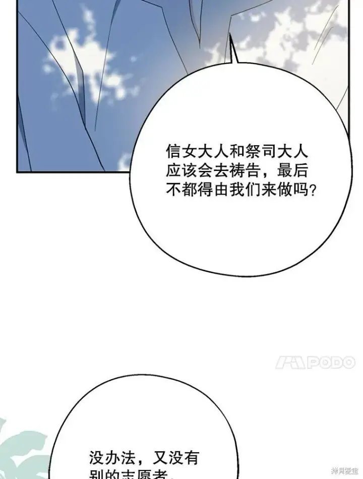 《请张嘴，金汤勺来了》第61话图66