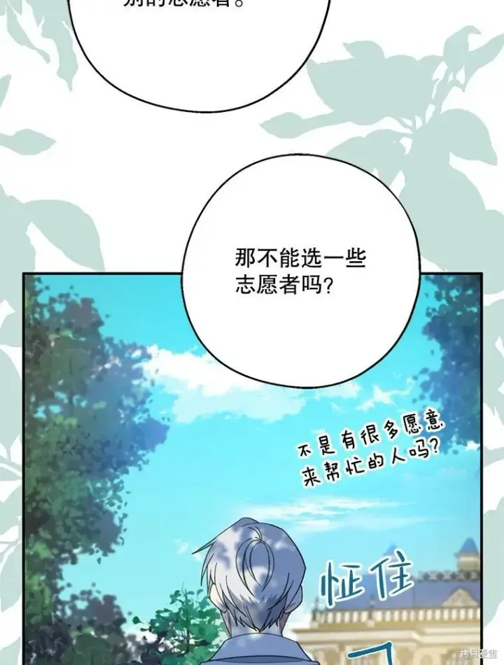 《请张嘴，金汤勺来了》第61话图67