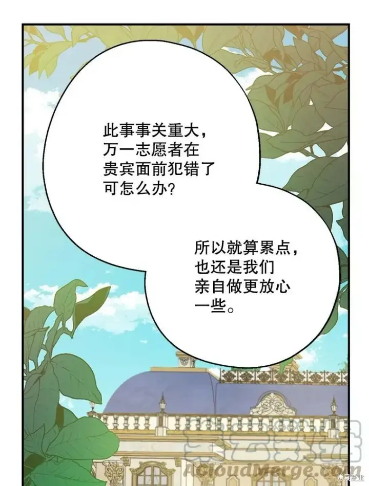 《请张嘴，金汤勺来了》第61话图69