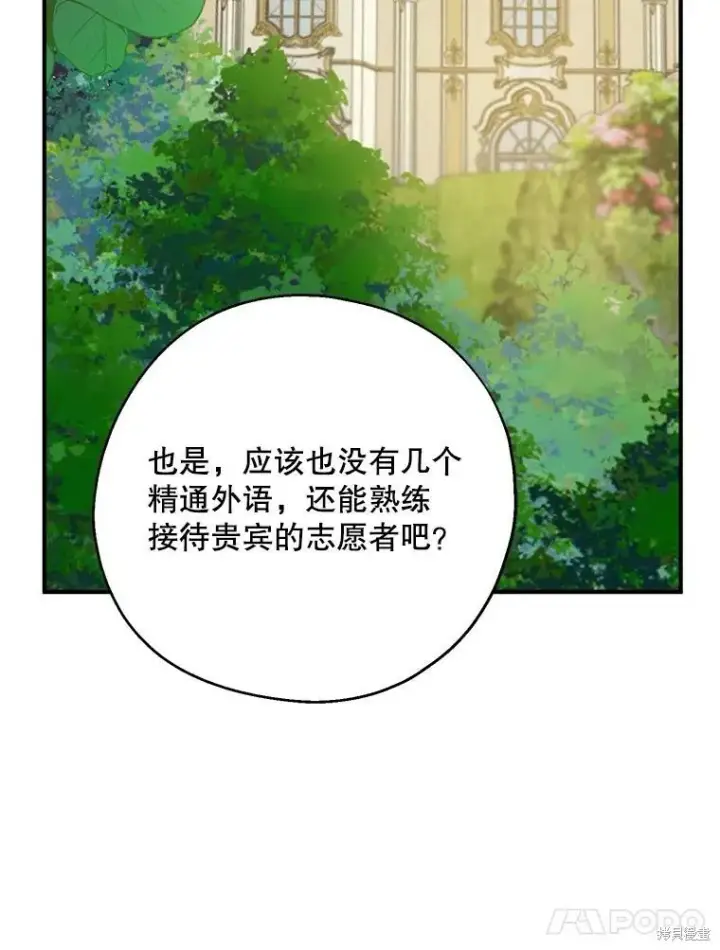 《请张嘴，金汤勺来了》第61话图70