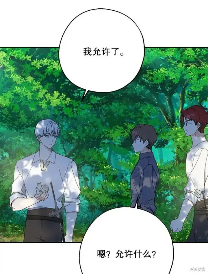 《请张嘴，金汤勺来了》第61话图71