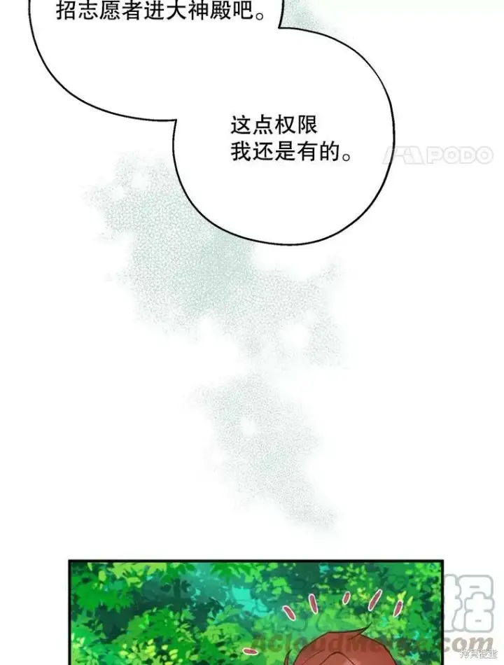 《请张嘴，金汤勺来了》第61话图73
