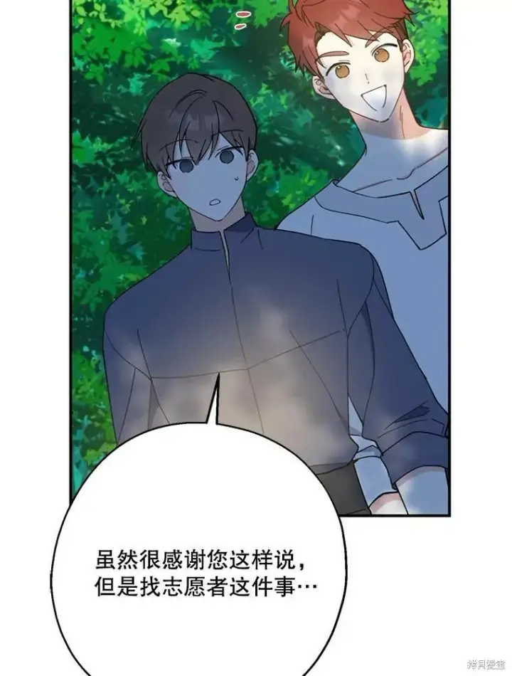 《请张嘴，金汤勺来了》第61话图74