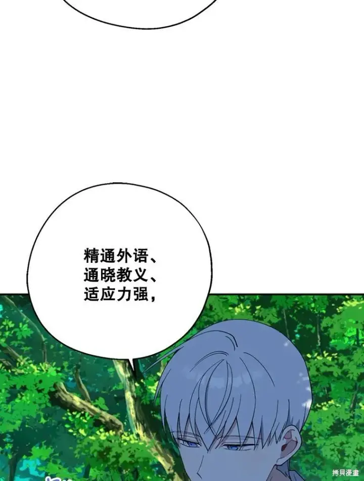 《请张嘴，金汤勺来了》第61话图75