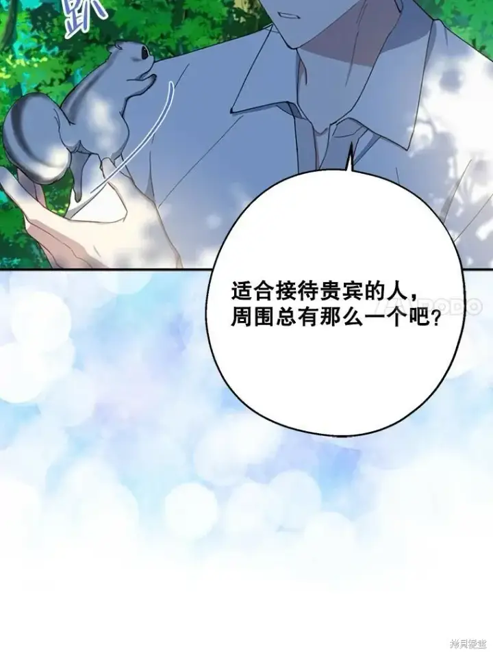 《请张嘴，金汤勺来了》第61话图76