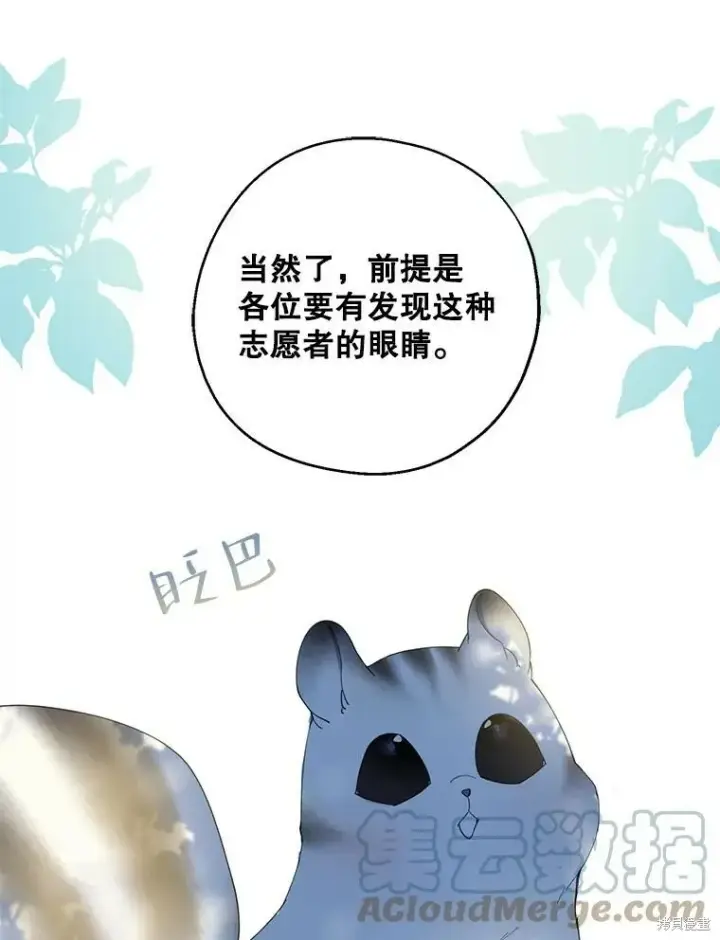 《请张嘴，金汤勺来了》第61话图77