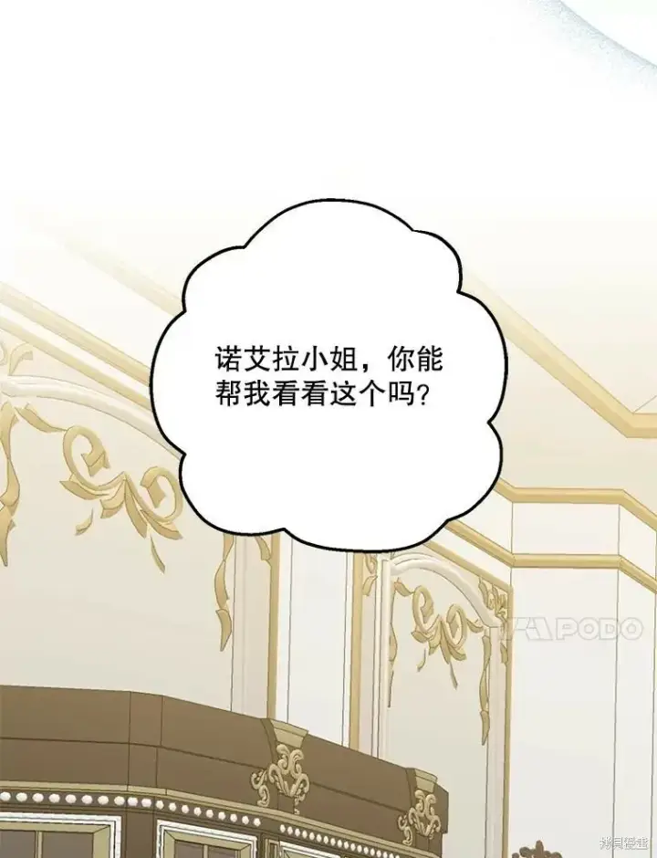 《请张嘴，金汤勺来了》第61话图79