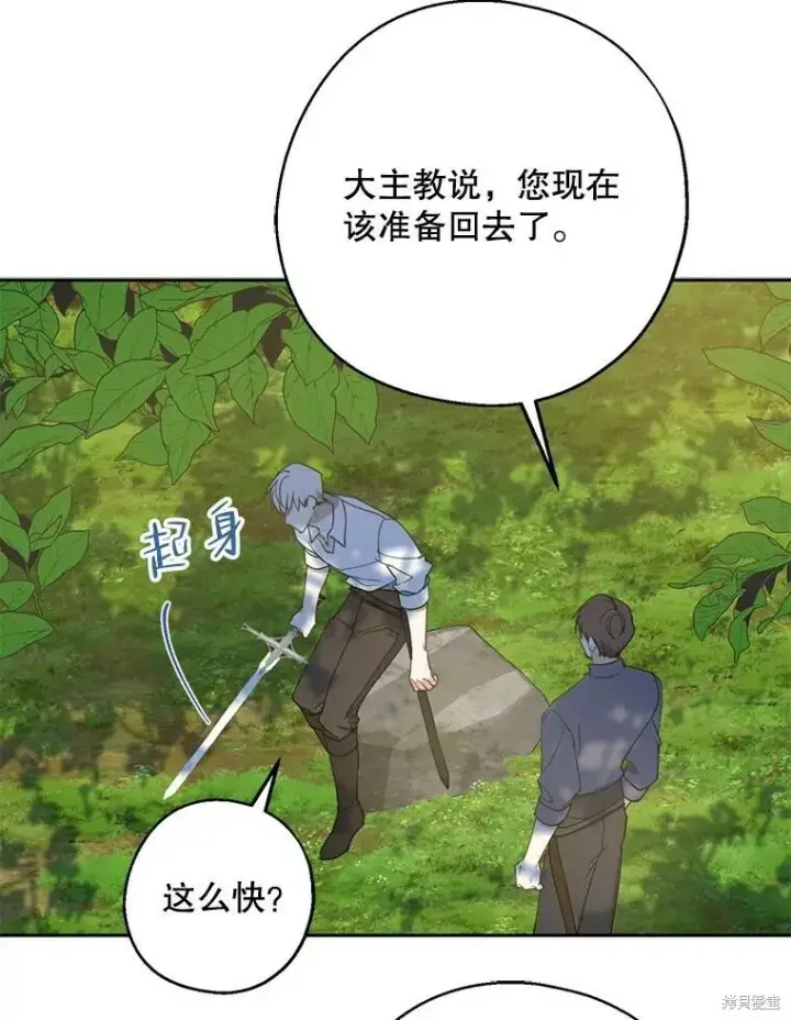 《请张嘴，金汤勺来了》第61话图8