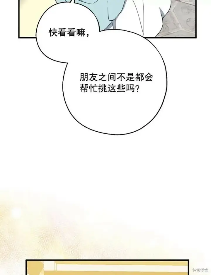 《请张嘴，金汤勺来了》第61话图84