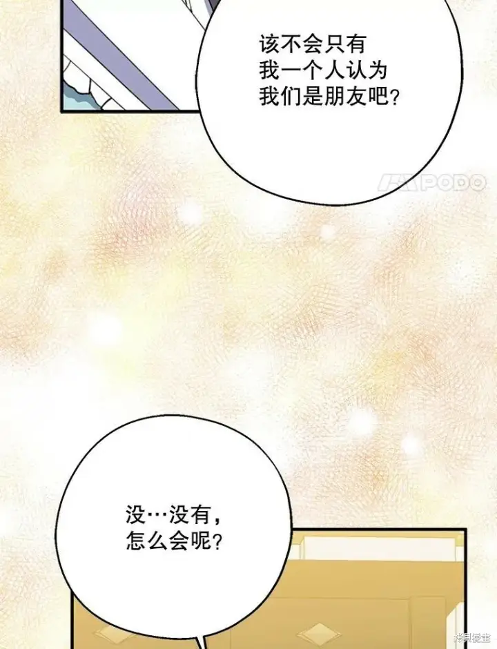 《请张嘴，金汤勺来了》第61话图86