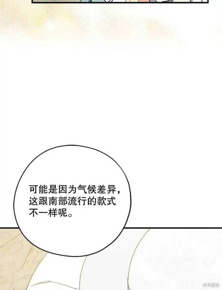 《请张嘴，金汤勺来了》第61话图88