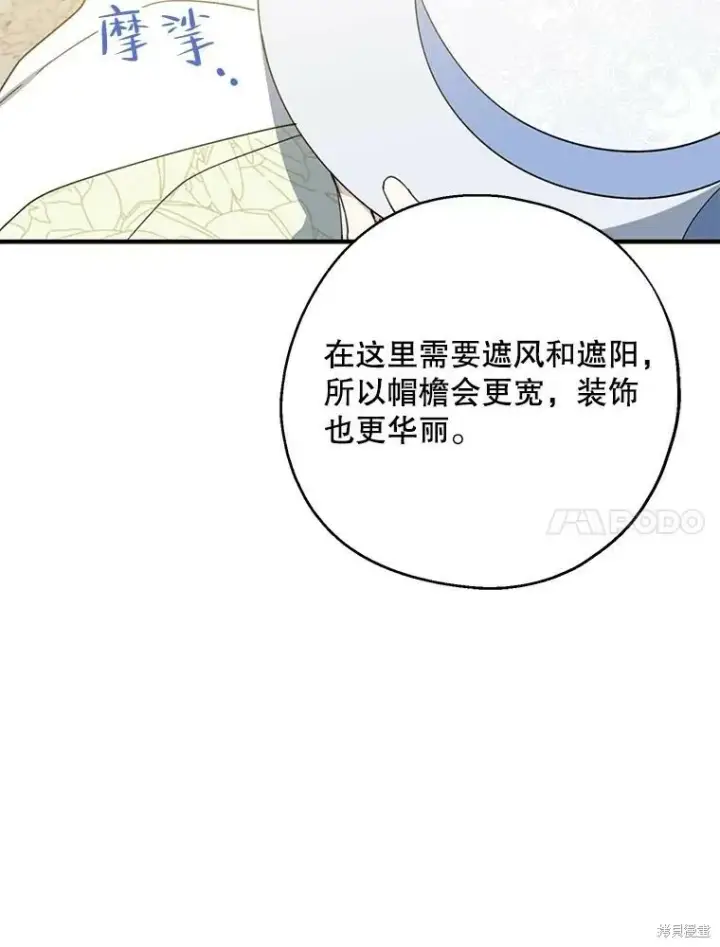 《请张嘴，金汤勺来了》第61话图89