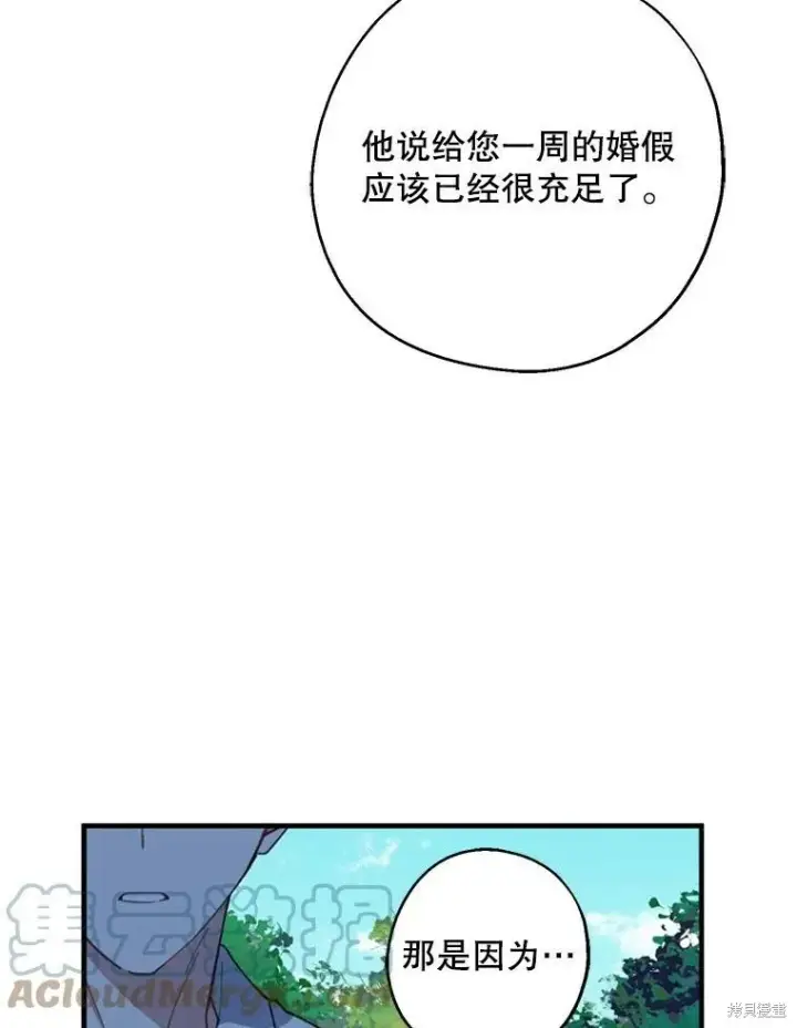 《请张嘴，金汤勺来了》第61话图9