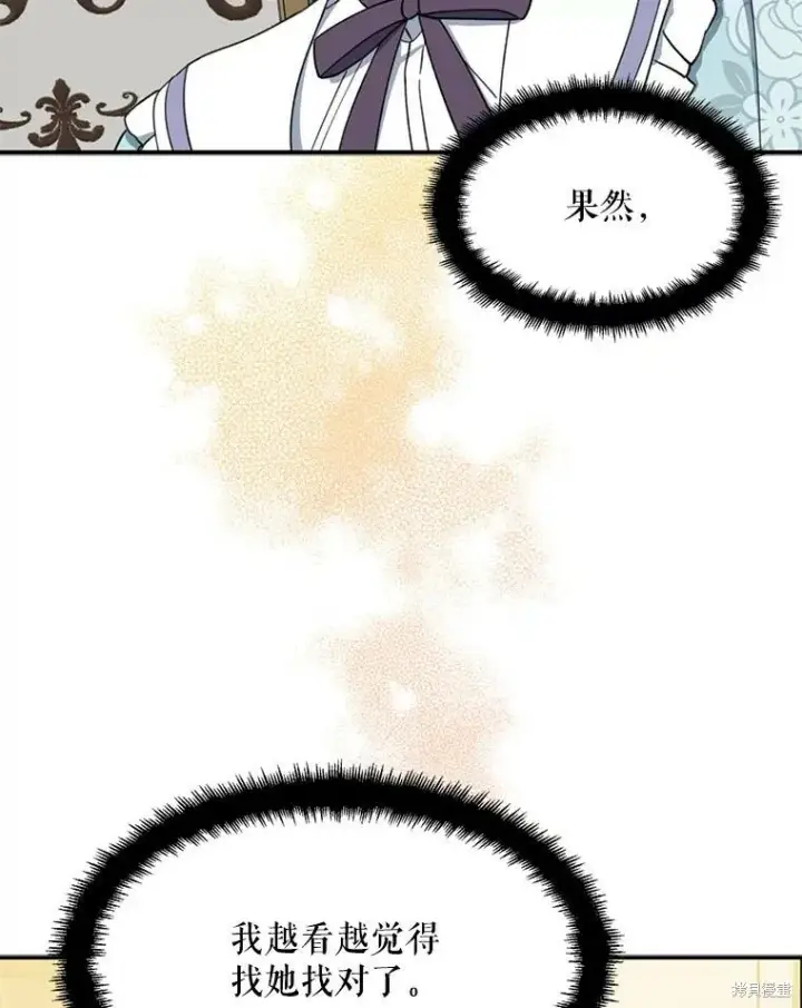 《请张嘴，金汤勺来了》第61话图91