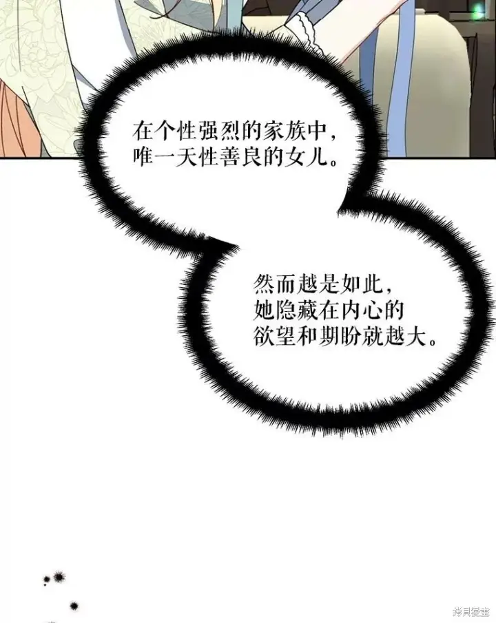 《请张嘴，金汤勺来了》第61话图93