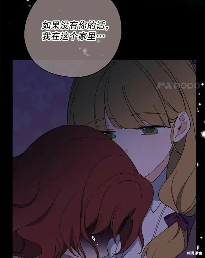 《请张嘴，金汤勺来了》第61话图96