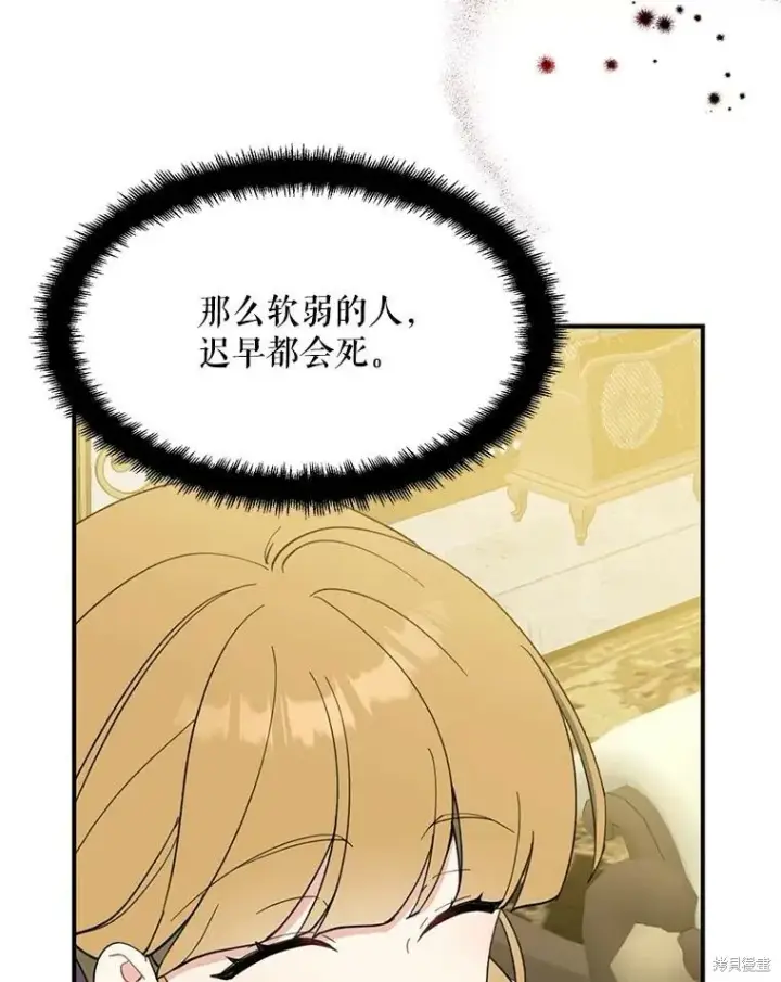 《请张嘴，金汤勺来了》第61话图98