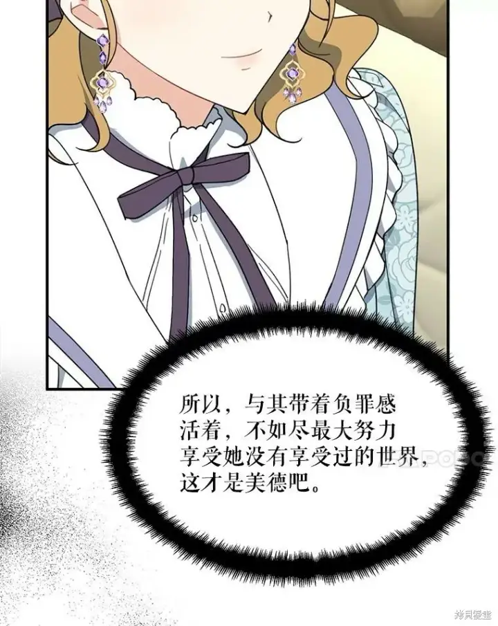 《请张嘴，金汤勺来了》第61话图99