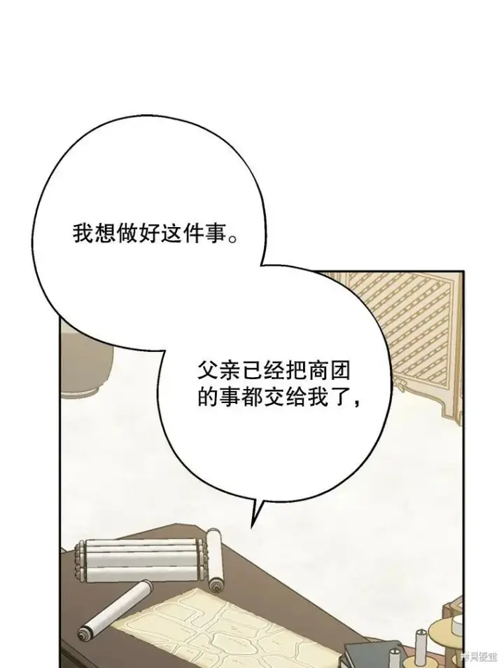 《请张嘴，金汤勺来了》第62话图103