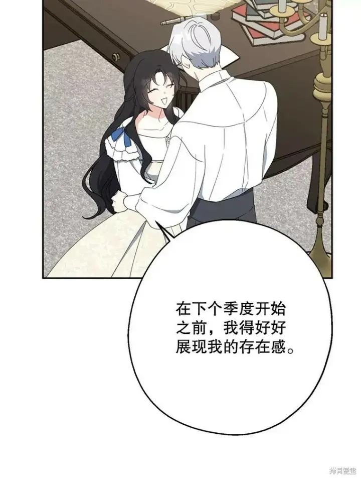 《请张嘴，金汤勺来了》第62话图104