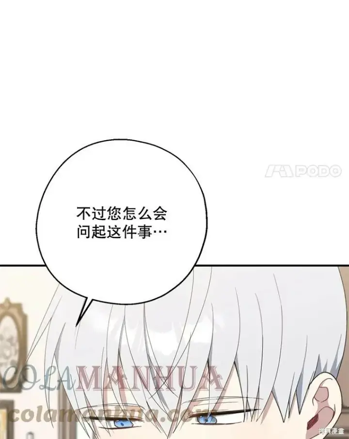 《请张嘴，金汤勺来了》第62话图105