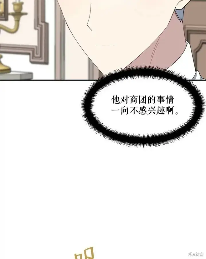 《请张嘴，金汤勺来了》第62话图106