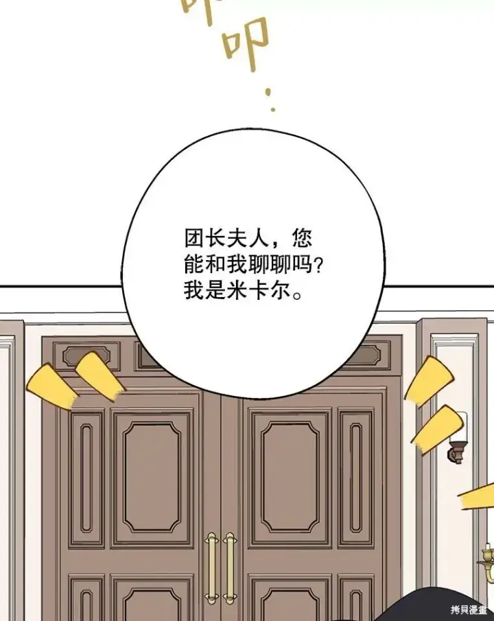 《请张嘴，金汤勺来了》第62话图107
