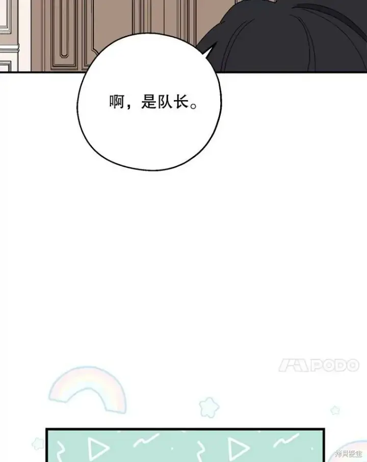 《请张嘴，金汤勺来了》第62话图108