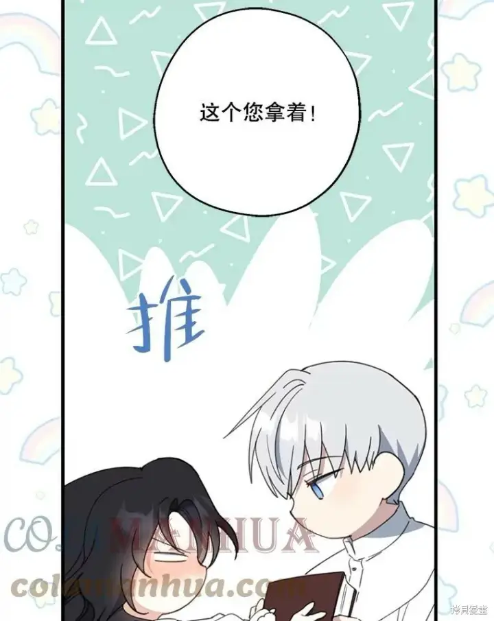 《请张嘴，金汤勺来了》第62话图109