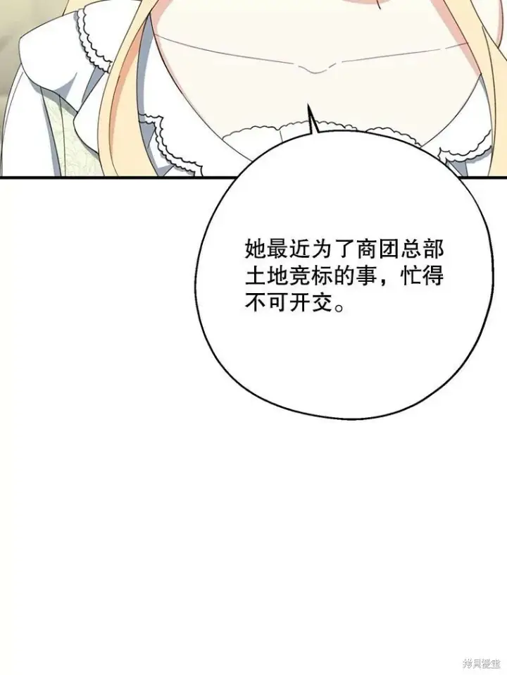 《请张嘴，金汤勺来了》第62话图11