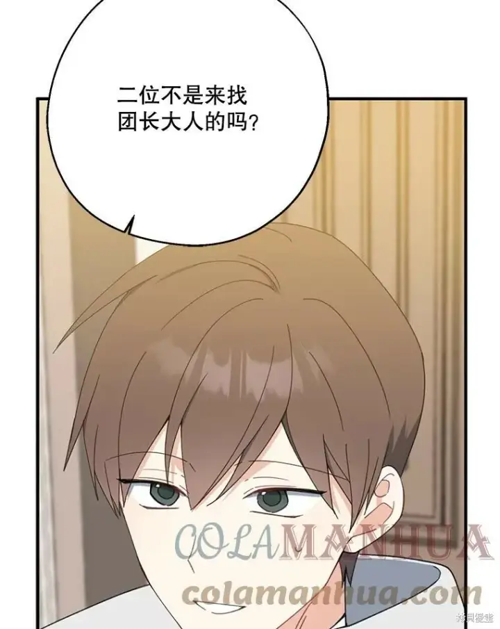 《请张嘴，金汤勺来了》第62话图113