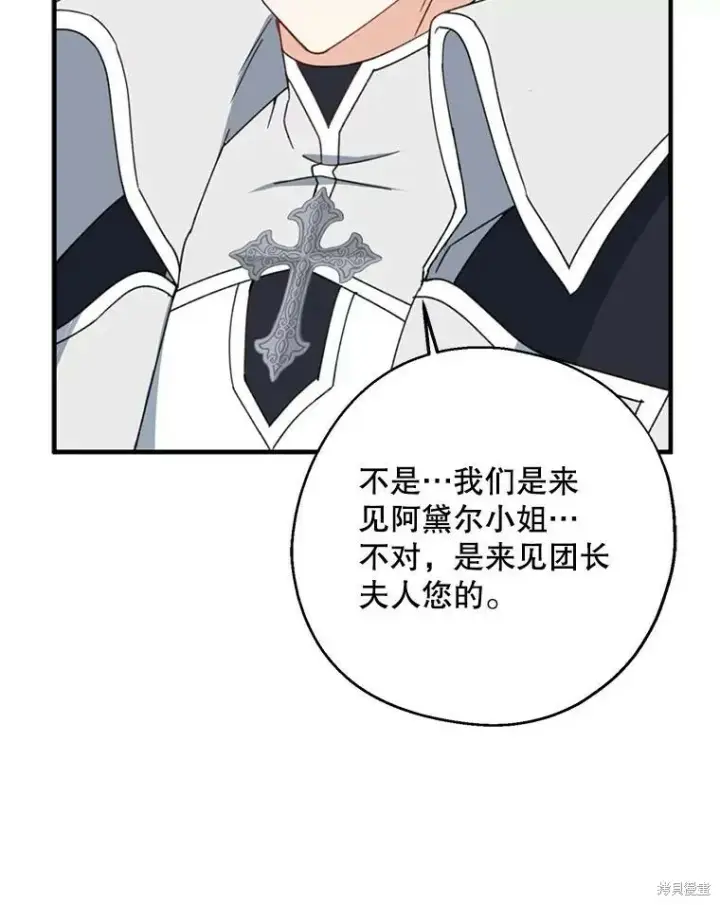 《请张嘴，金汤勺来了》第62话图114