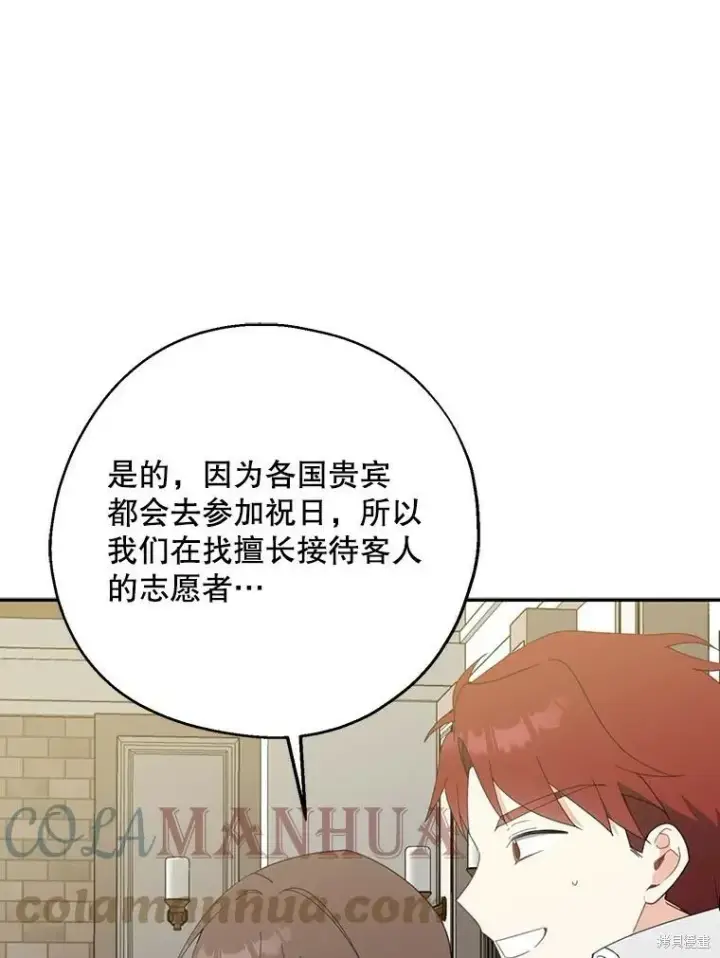 《请张嘴，金汤勺来了》第62话图120