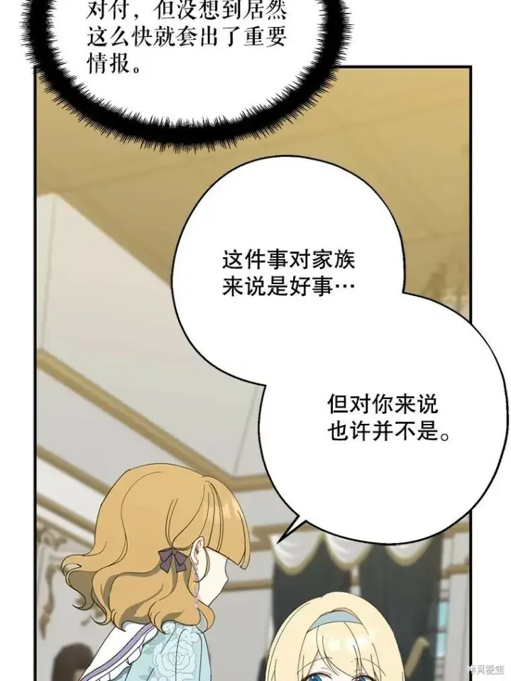 《请张嘴，金汤勺来了》第62话图22