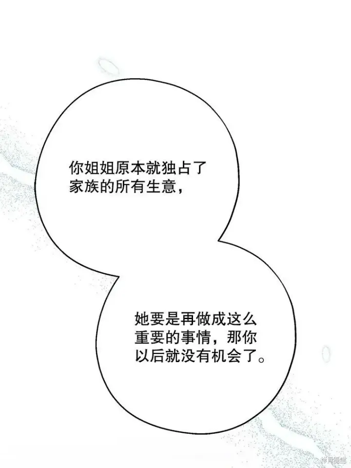 《请张嘴，金汤勺来了》第62话图24