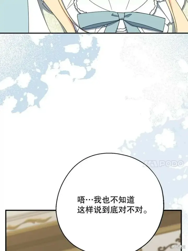 《请张嘴，金汤勺来了》第62话图26