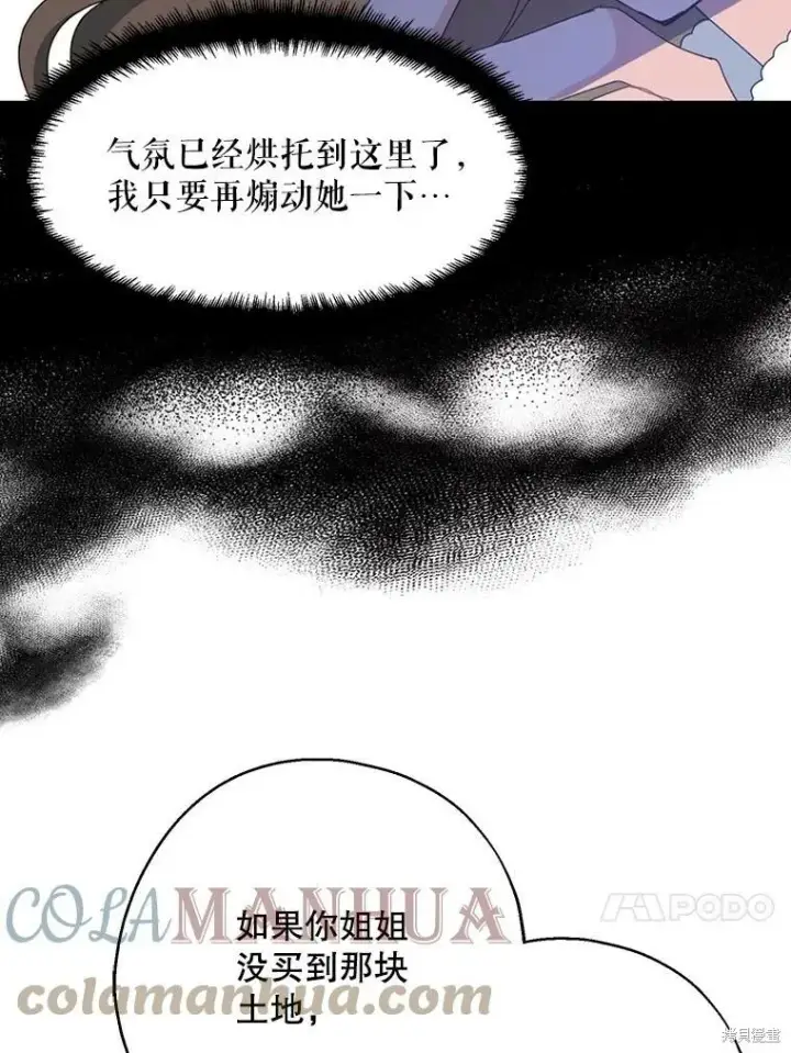 《请张嘴，金汤勺来了》第62话图29