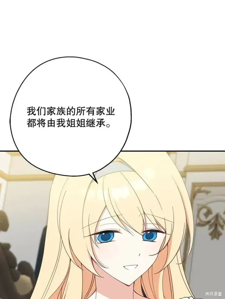 《请张嘴，金汤勺来了》第62话图3
