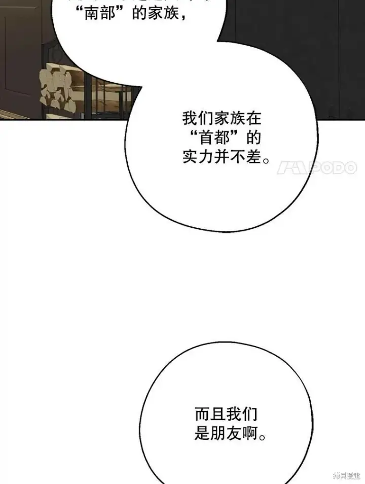 《请张嘴，金汤勺来了》第62话图40
